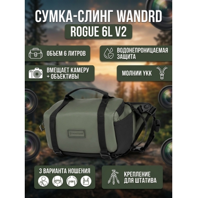 ����� WANDRD ROGUE Sling 6L V2, �������, 6 �.