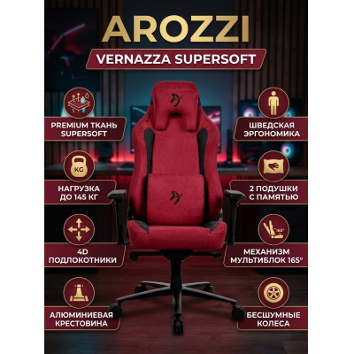 ������������ ������ Arozzi Vernazza Supersoft - Bordeaux
