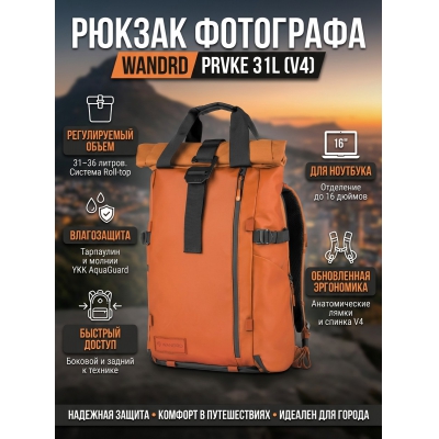 ������ WANDRD PRVKE 31L (V4), ���������, 31 �.