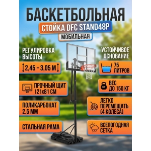 ��������� ������������� ������ DFC STAND48P