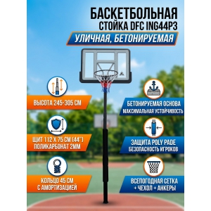 ������������� ������������ ������ DFC ING44P3