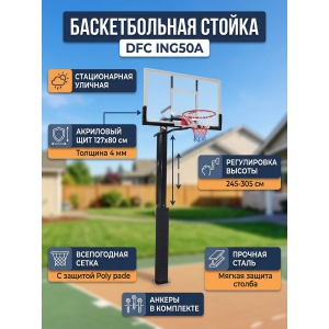 ������������� ������������ ������ DFC ING50A