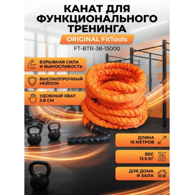 ����� ��� ��������������� �������� Original FitTools FT-BTR-38-15000